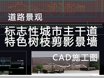 现代道路绿化 道路景观 施工图