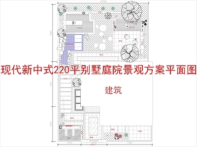 现代新中式庭院 220平别墅庭院 景观方案平面图 施工图