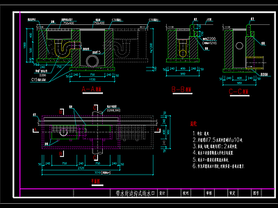 给排水节点详图 雨水口节点 水封边沟式雨水口 施工图