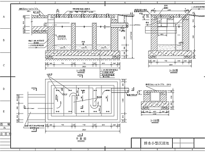 给排水节点详图 排水小型沉淀池 施工图