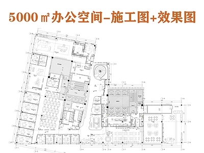 现代整体办公空间 5000㎡办公室 办公空 施工图