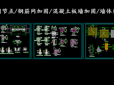 现代其他节点详图 墙体加固节点图 钢筋网加固墙体 混凝土板墙加固 墙体裂缝加固节点 施工图