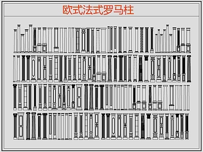 欧式线条 雕花 罗马柱 柱头 施工图