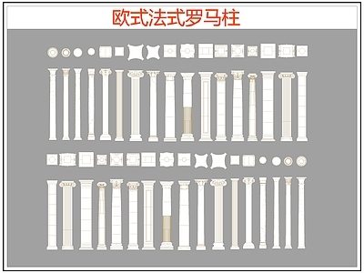 欧式线条 雕花 罗马柱 柱头 施工图