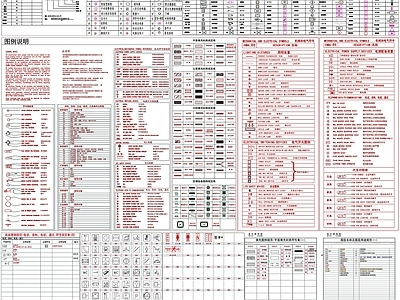 现代图例 图例 机电图例 符号 材料表 施工图