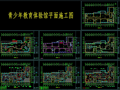 展厅 教育体验馆平面图 施工图