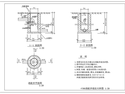 给排水节点详图 ф700消能井 消能井做法大样图 施工图