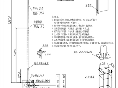 新中式中式器材设备详图 国旗台旗杆安装节 施工图