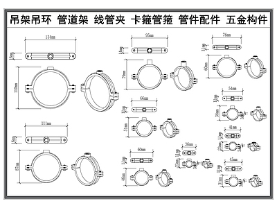 现代器材设备详图 吊环吊架 管道管件 卡箍管箍 线管吊架 工业五金构件 施工图