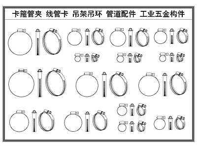 现代五金管件 卡箍管箍 线管吊架 吊环吊架 管道管件 工业五金构件 施工图