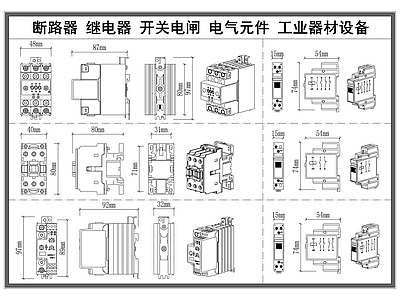 现代器材设备详图 继电器 断路器 电气设备器材 开关电闸 工业设备器材 施工图