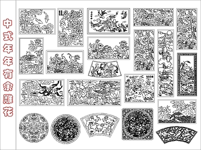 中式线条 雕花 年年有余雕花图库 施工图