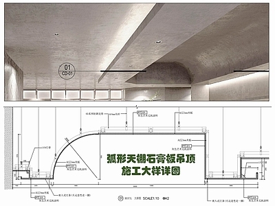 现代吊顶节点 弧形天棚吊顶 石膏板吊顶 轻钢龙骨吊顶 异形天棚吊顶 天棚造型顶 施工图