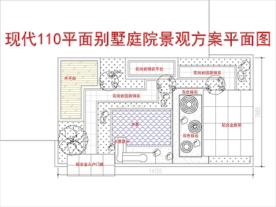 现代新中式庭院 110平别墅庭院 景观方案平面图 施工图