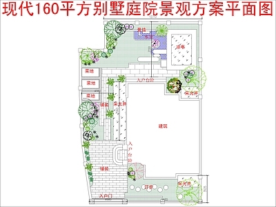 现代庭院 160平别墅庭院 景观方案平面图 施工图