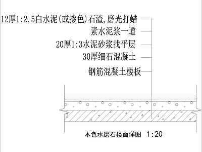 现代其他节点详图 本色水磨石楼面 施工图