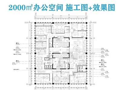 现代整体办公空间 2500㎡办公室 办公空 施工图