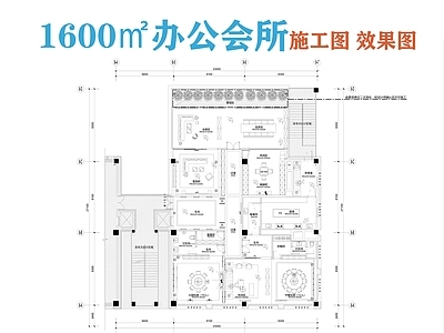 现代整体办公空间 一千六㎡办公会所 办公会 施工图