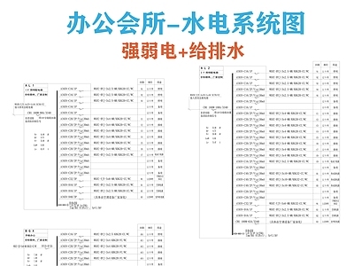 电气图 办公会所水电图 强电图 弱电图 电气图 水电图 施工图