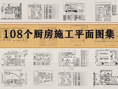 水处理 厨 施工图