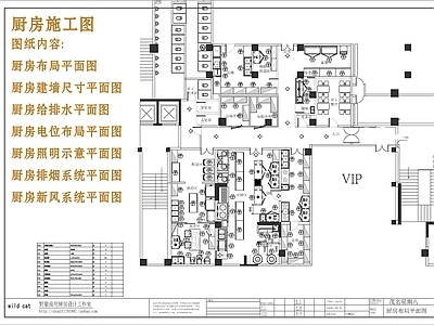 现代后厨 后 施工图