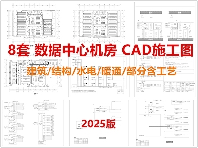 现代其他工装空间 数据中心 机房 IDC数据中心 IDC 施工图