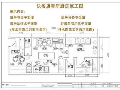 现代后厨 餐厅后厨 快餐店厨房 快餐店后厨 施工图