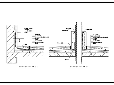 现代建筑工程节点 屋面防水构造做法 施工图