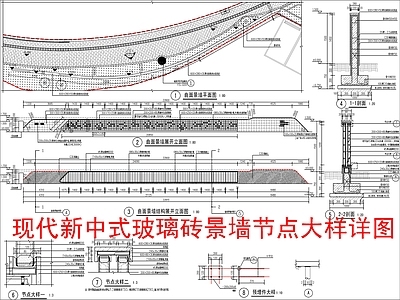 现代新中式景墙 玻璃砖景墙 节点大样详图 施工图