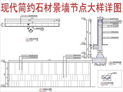 现代简约景墙 石材景墙节点大样 施工图