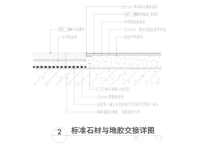 现代中式地面节点 石材与地胶板大样 施工图