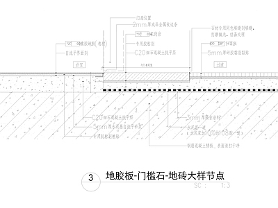 现代中式地面节点 地胶板门槛石大样 施工图