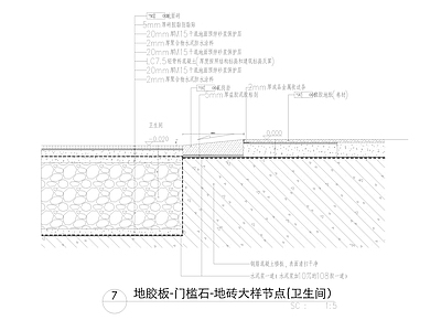 现代中式地面节点 地胶板门槛石大样 施工图