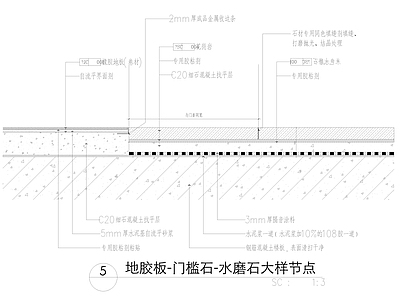 现代中式地面节点 地胶板门槛石大样 施工图