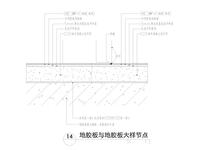 现代中式地面节点 地胶板大样 施工图