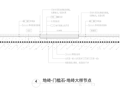 现代中式地面节点 门槛石地砖大样 施工图