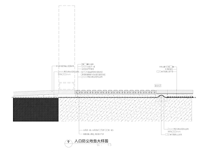 现代中式地面节点 入口防尘地垫大样 施工图