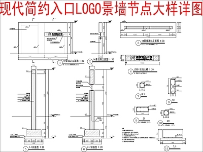 现代景墙 入口logo景墙 现代简约 施工图