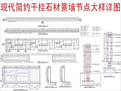 现代景墙 干挂石材景墙节点 现代简约 施工图