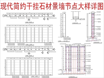 现代景墙 干挂石材景墙节点 现代简约 施工图