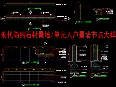 现代景墙 石材景墙节点 单元入户景墙节点 施工图