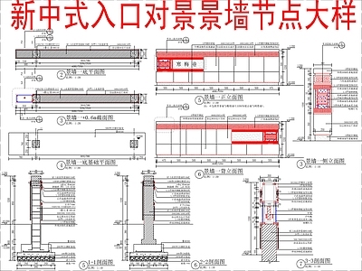 新中式景墙 入口对景景墙节点 施工图