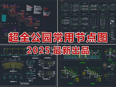 景观节点 室外节点图 景观节点图 施工图