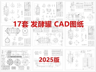 机械设备 发酵罐 压力容器 施工图