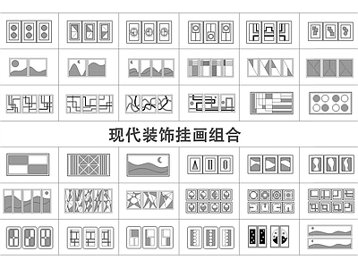 现代挂画 现代装饰挂画组合 山水画 书法 施工图