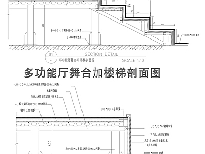 现代舞台 现代钢构件舞台 舞台加台阶剖面图 舞台楼 施工图