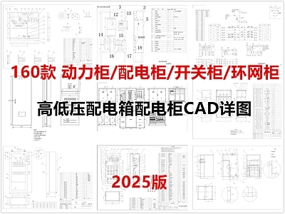 电气图 配电箱 配电柜 动力柜 开关柜环网柜 高低压配电柜 施工图