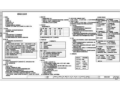 现代设计说明 别墅建筑总说明 施工图