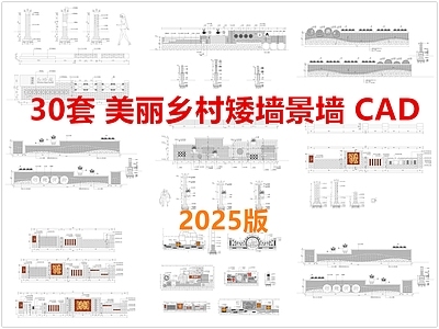 中式围墙 矮墙景墙 围墙 美丽乡村矮墙景墙 乡村围墙 施工图