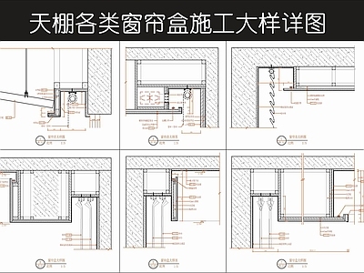 现代吊顶节点 天棚各类窗帘盒 石膏板吊顶 百叶窗帘盒 漫反射灯槽 施工图